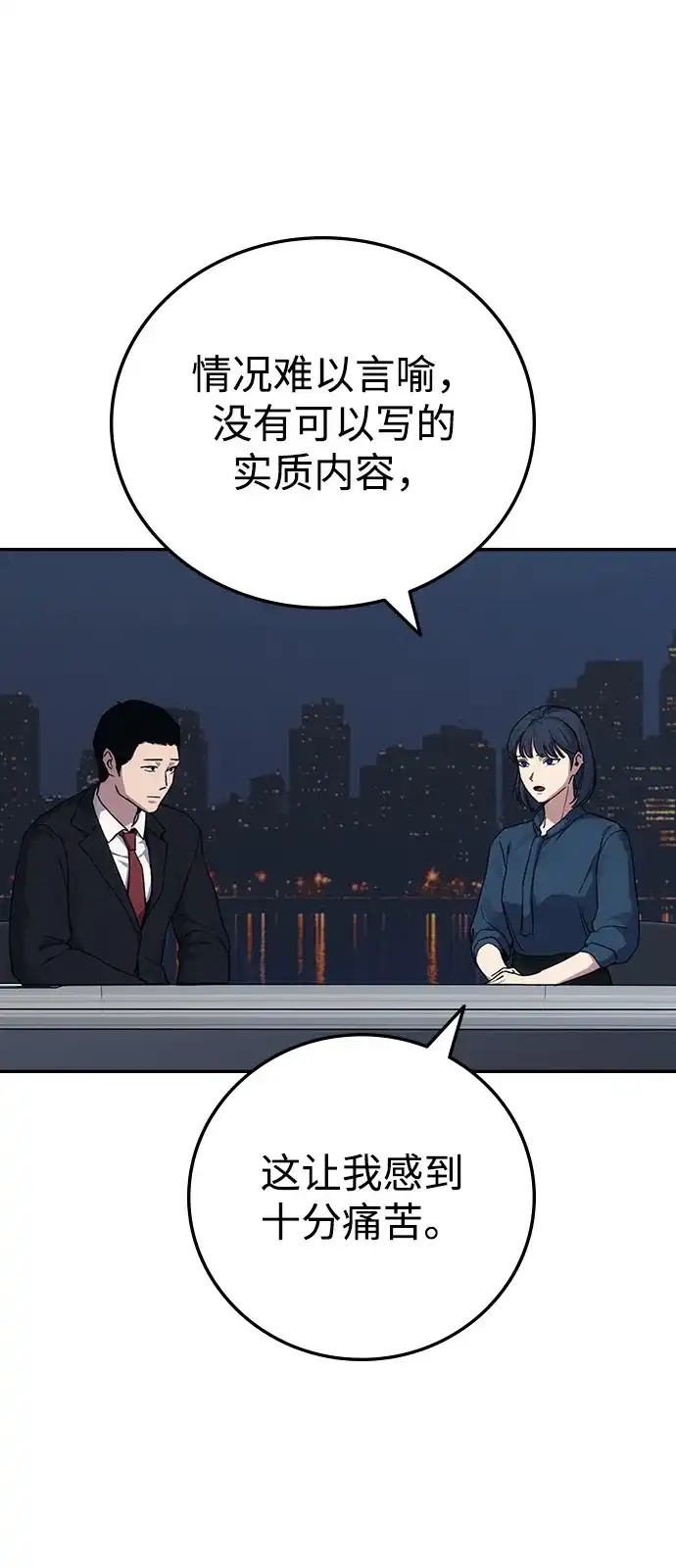 《人类标价》第38话 第100页