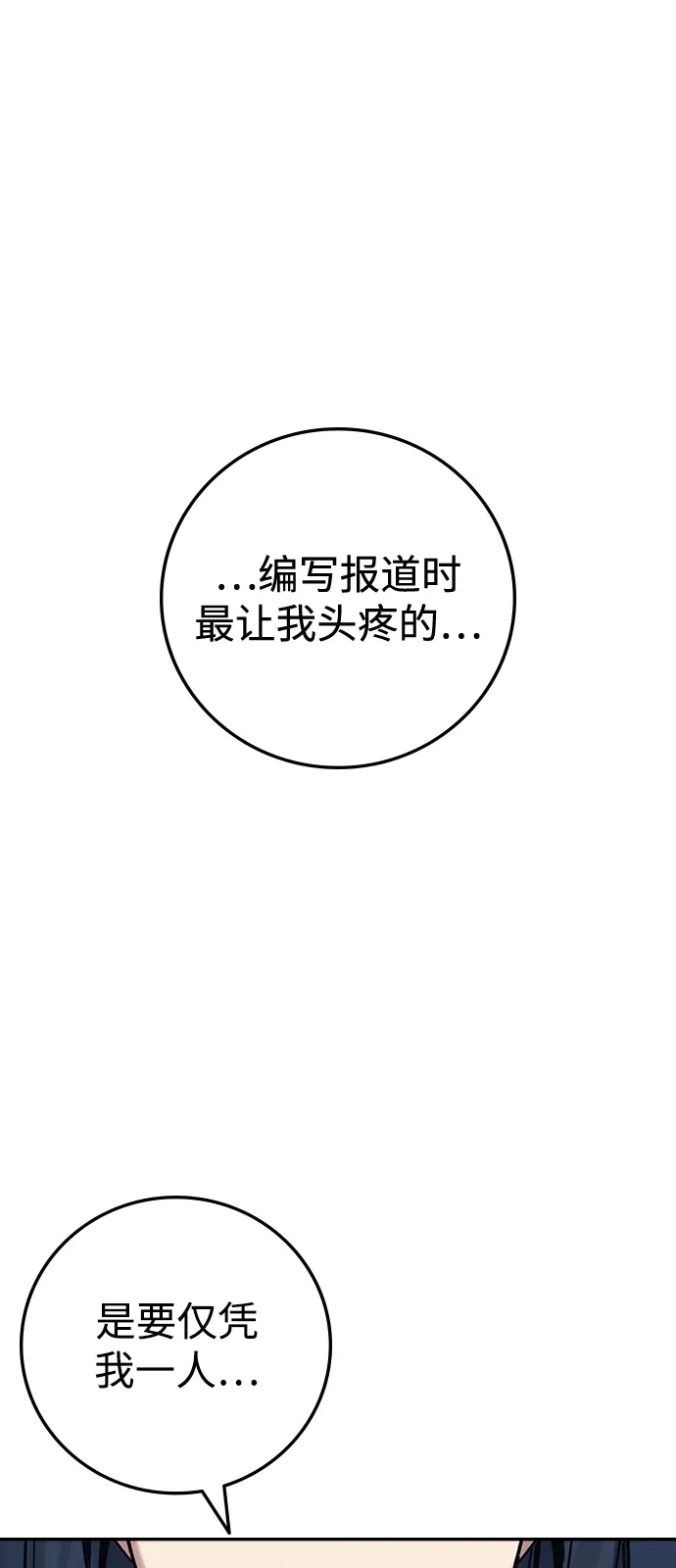 《人类标价》第38话 第97页