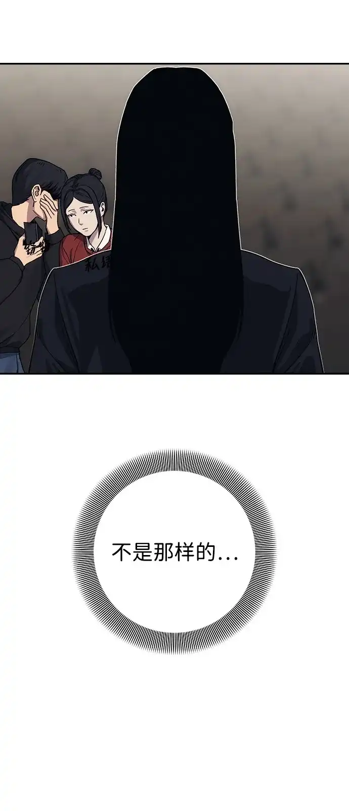 《人类标价》第38话 第75页