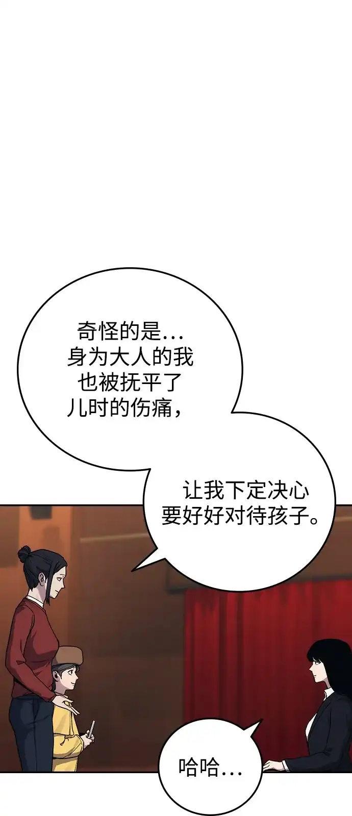 《人类标价》第38话 第53页