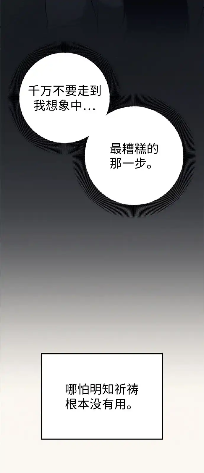 《人类标价》第38话 第29页