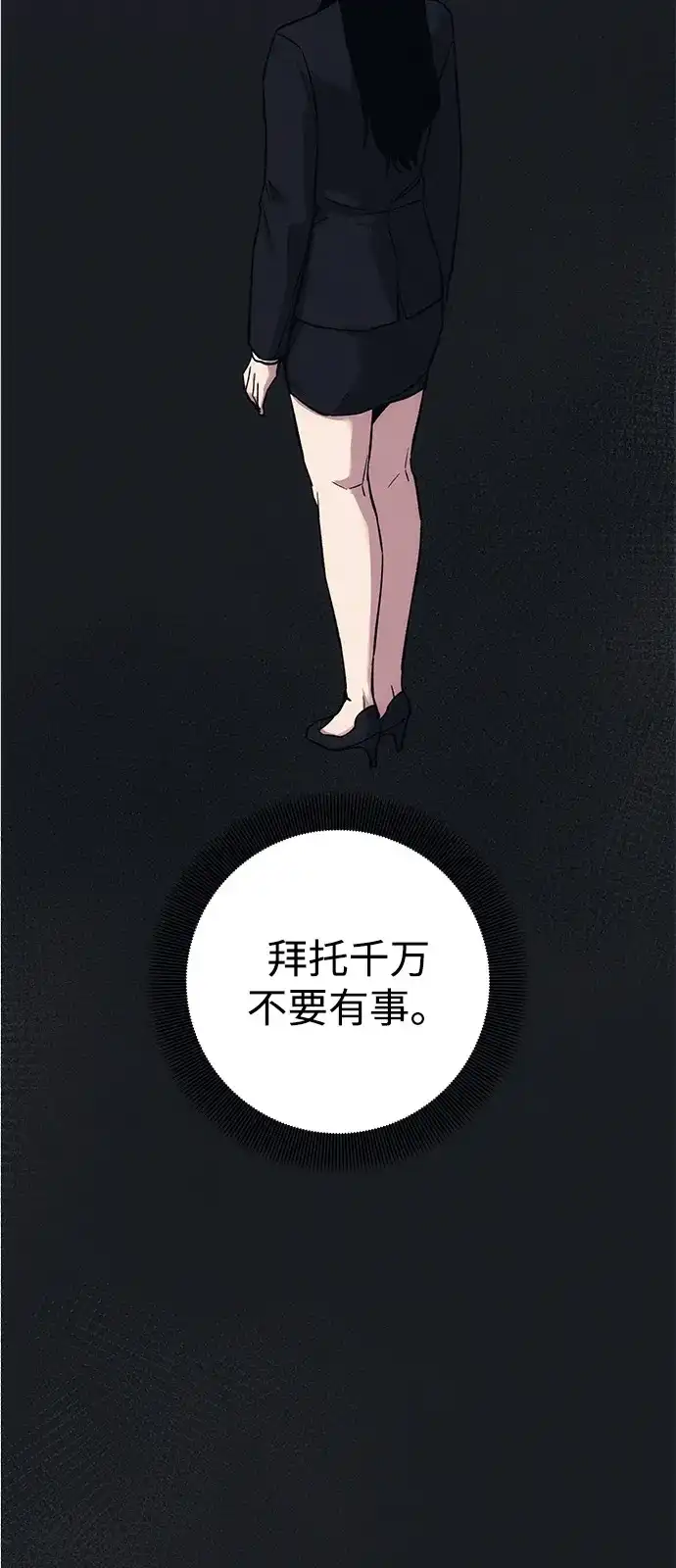 《人类标价》第38话 第27页