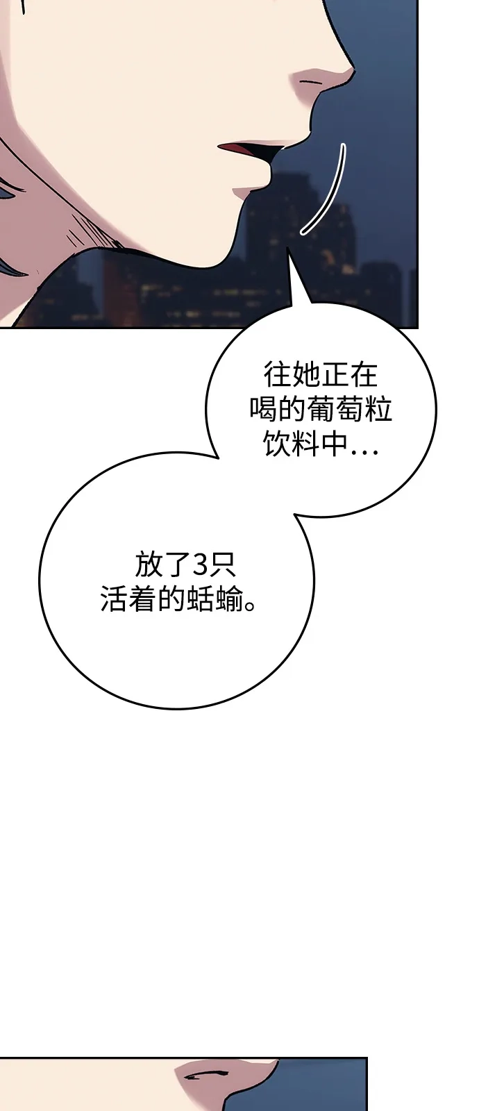 《人类标价》第38话 第108页