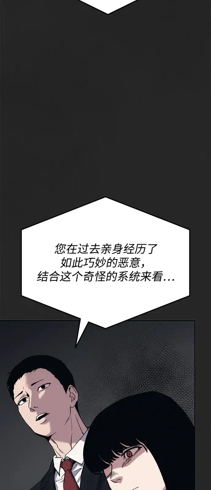 《人类标价》第38话 第121页