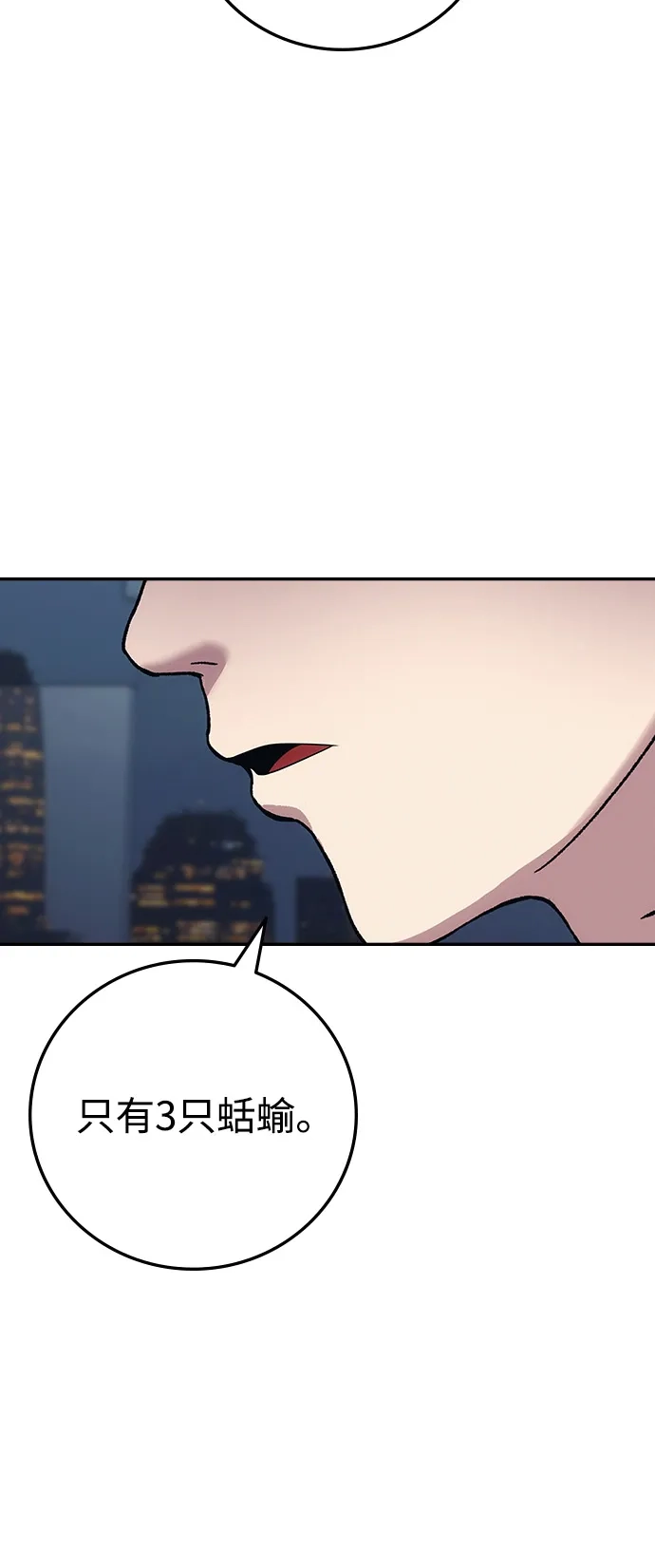 《人类标价》第38话 第102页