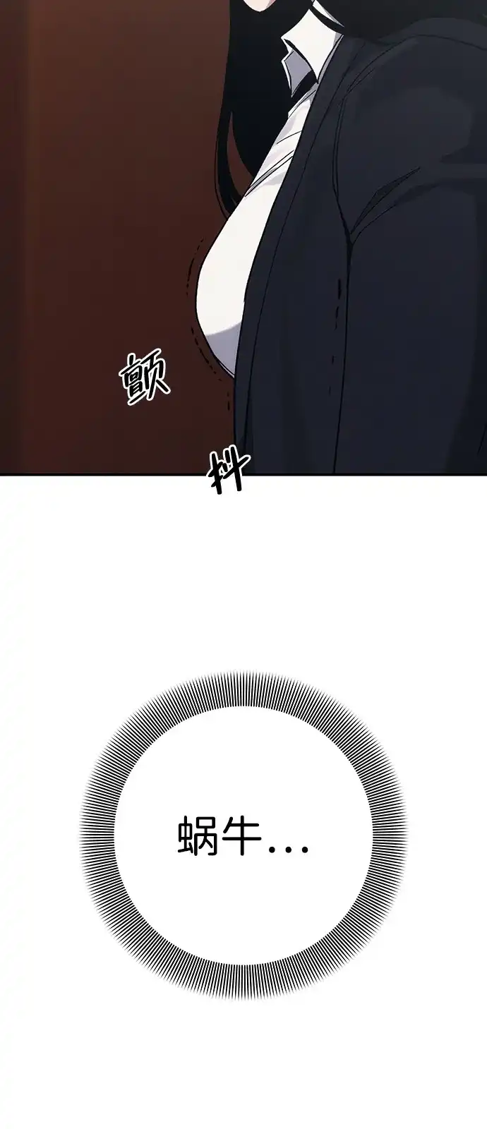《人类标价》第38话 第83页