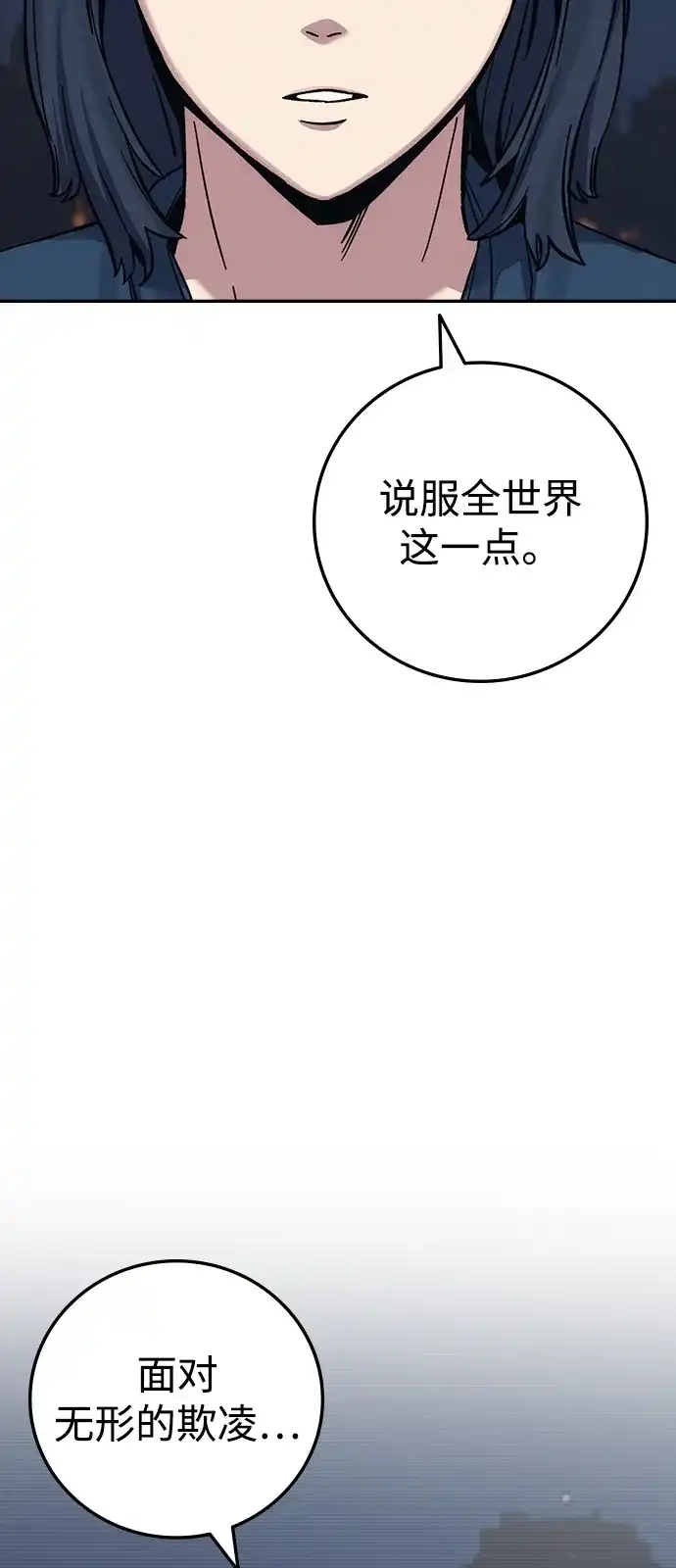 《人类标价》第38话 第98页