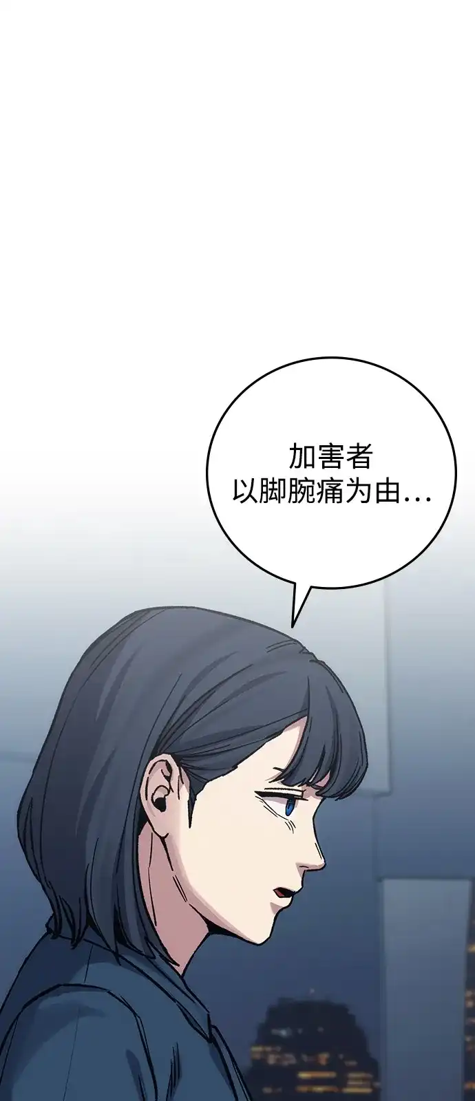 《人类标价》第38话 第106页