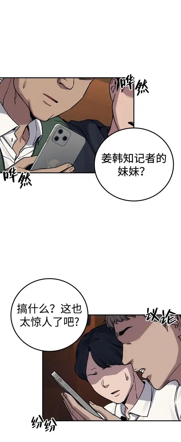 《人类标价》第38话 第59页