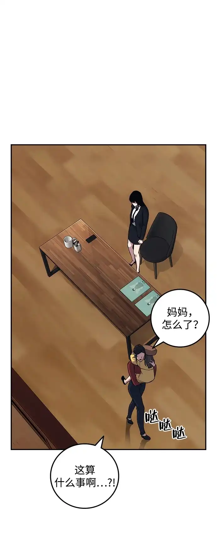 《人类标价》第38话 第84页