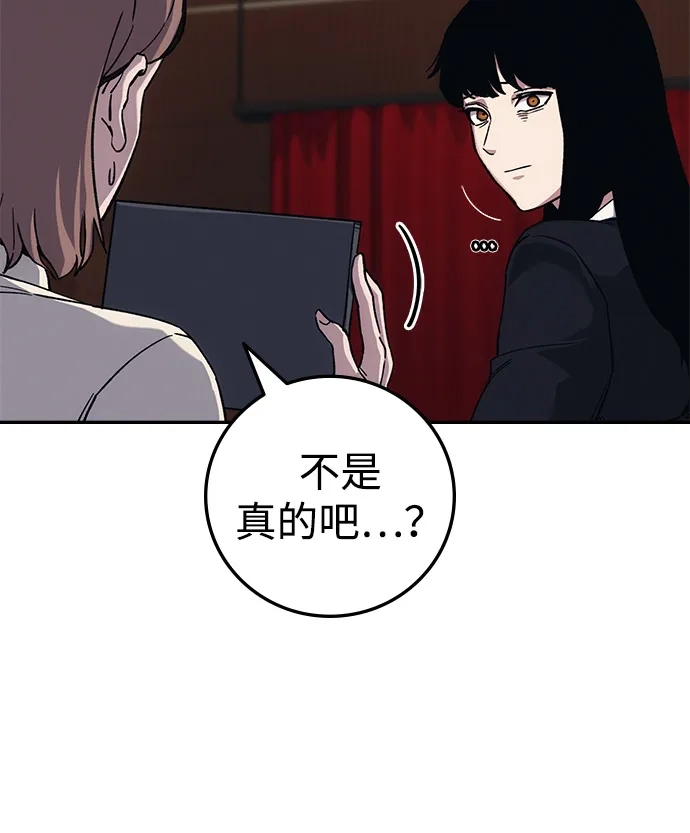 《人类标价》第38话 第90页