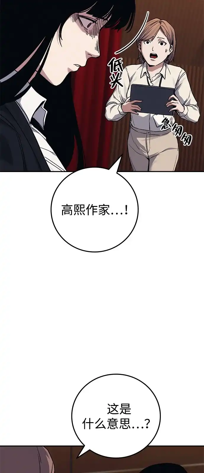 《人类标价》第38话 第89页