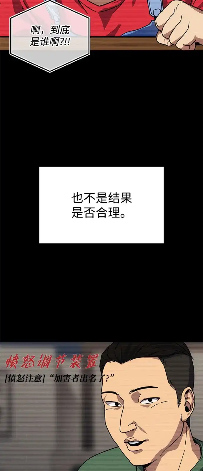 《人类标价》第38话 第10页
