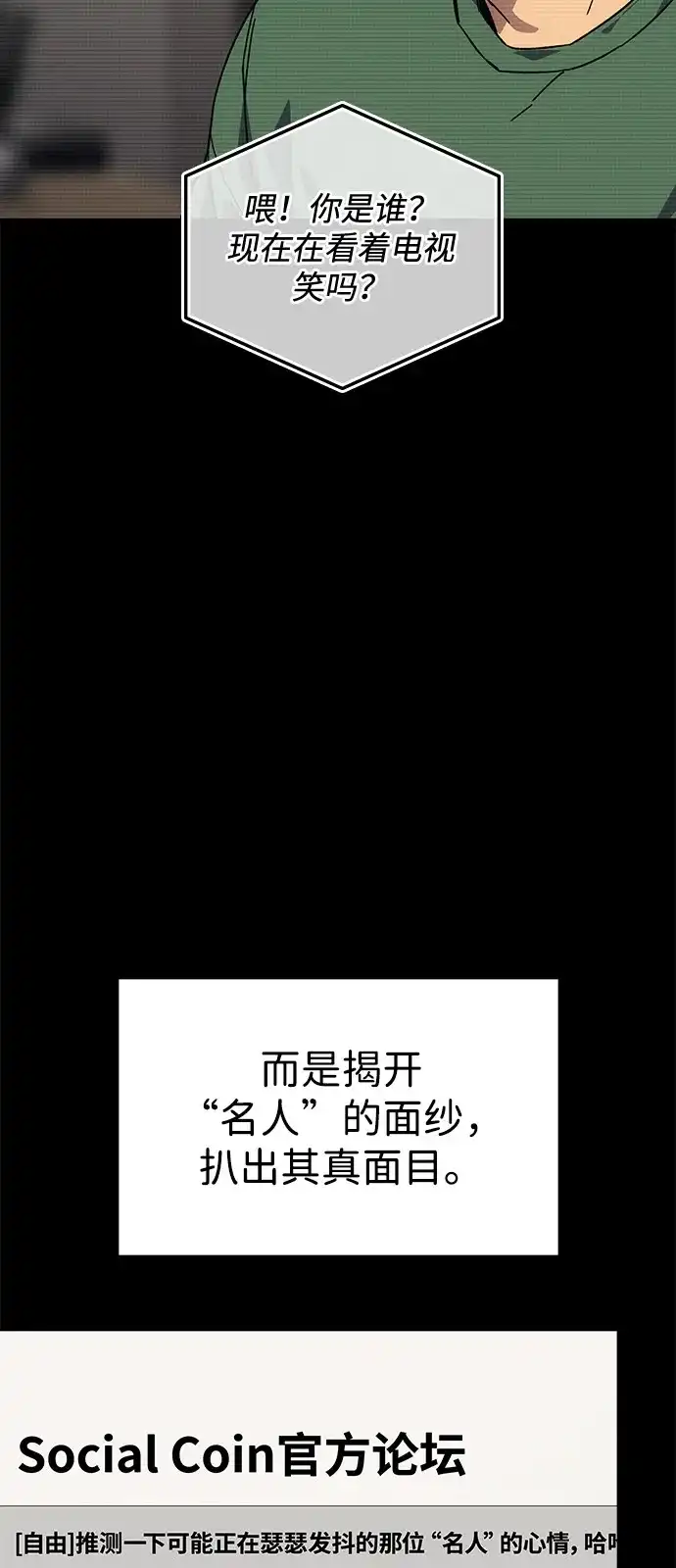 《人类标价》第38话 第11页