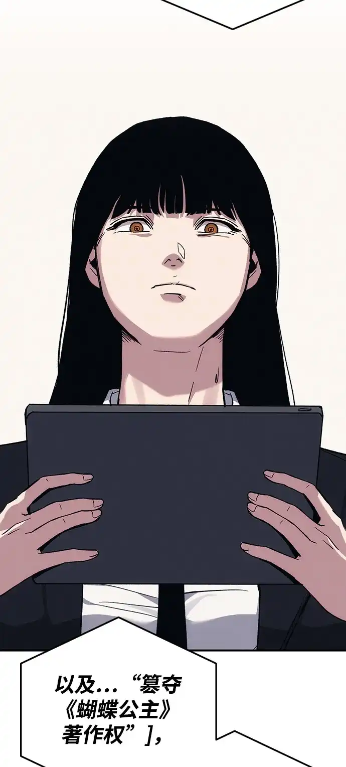 《人类标价》第38话 第94页