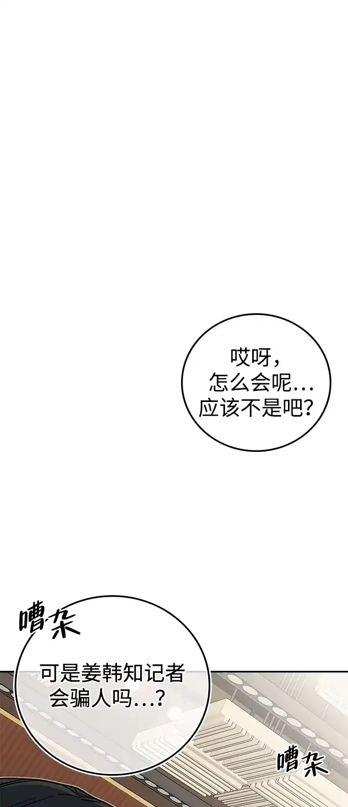 《人类标价》第38话 第71页