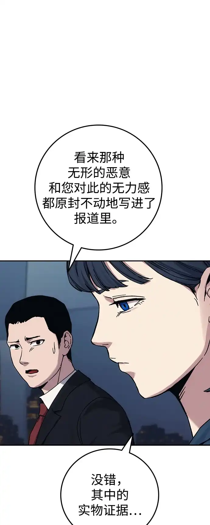《人类标价》第38话 第101页