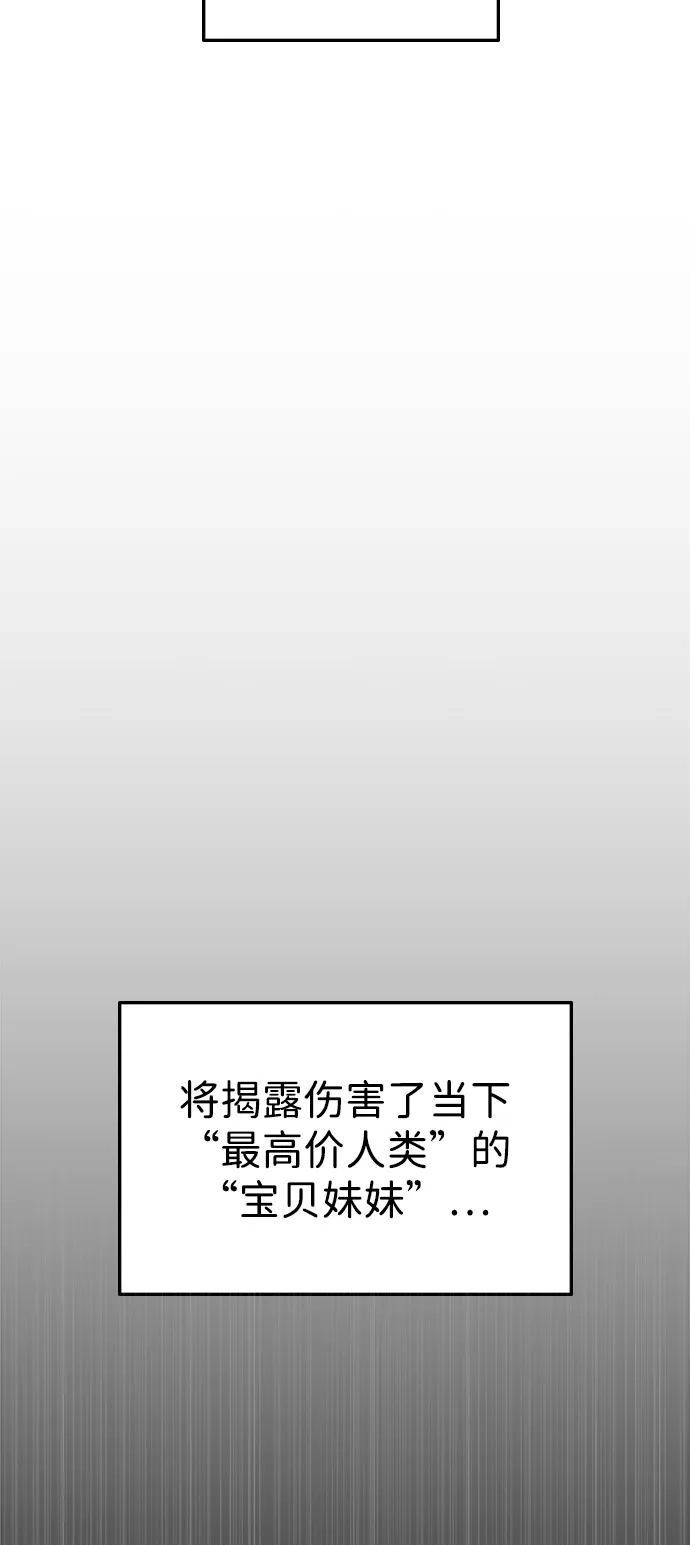 《人类标价》第38话 第5页