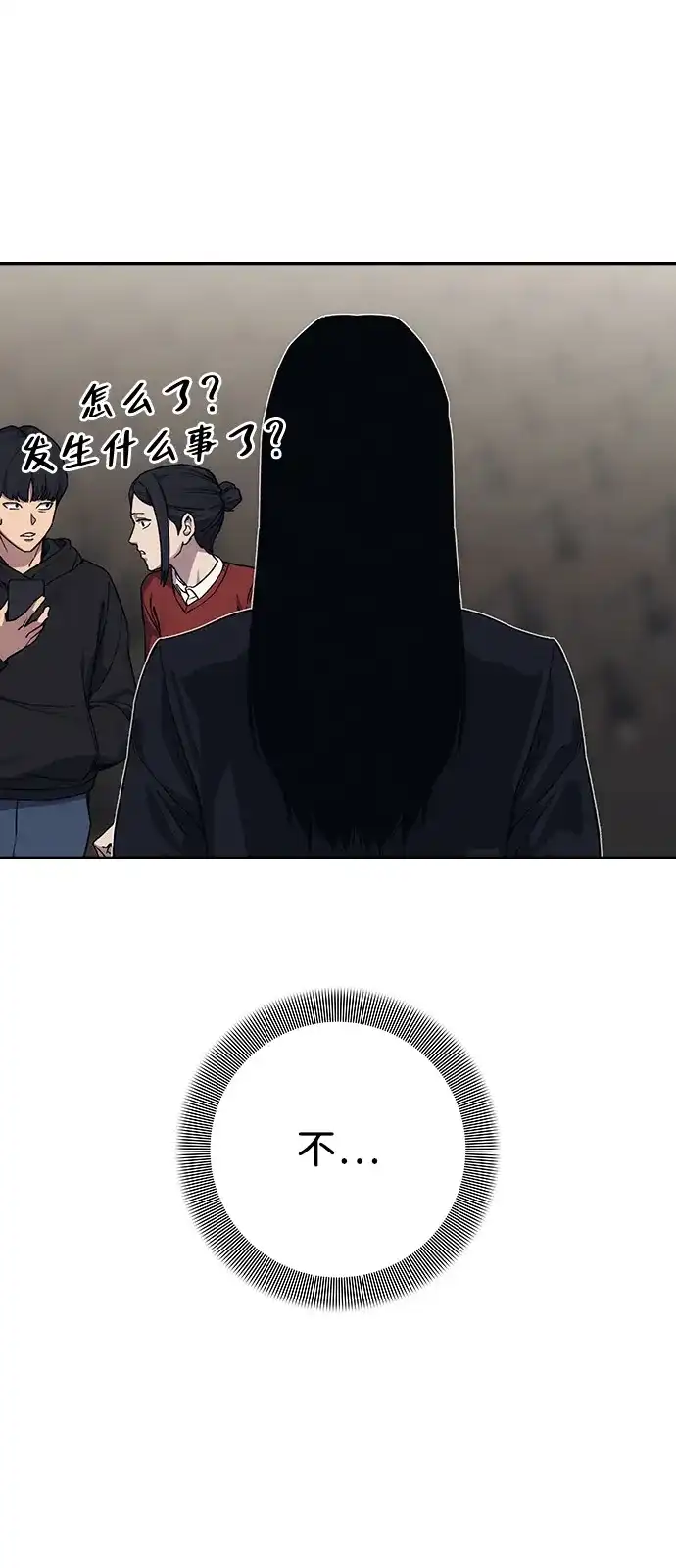 《人类标价》第38话 第74页