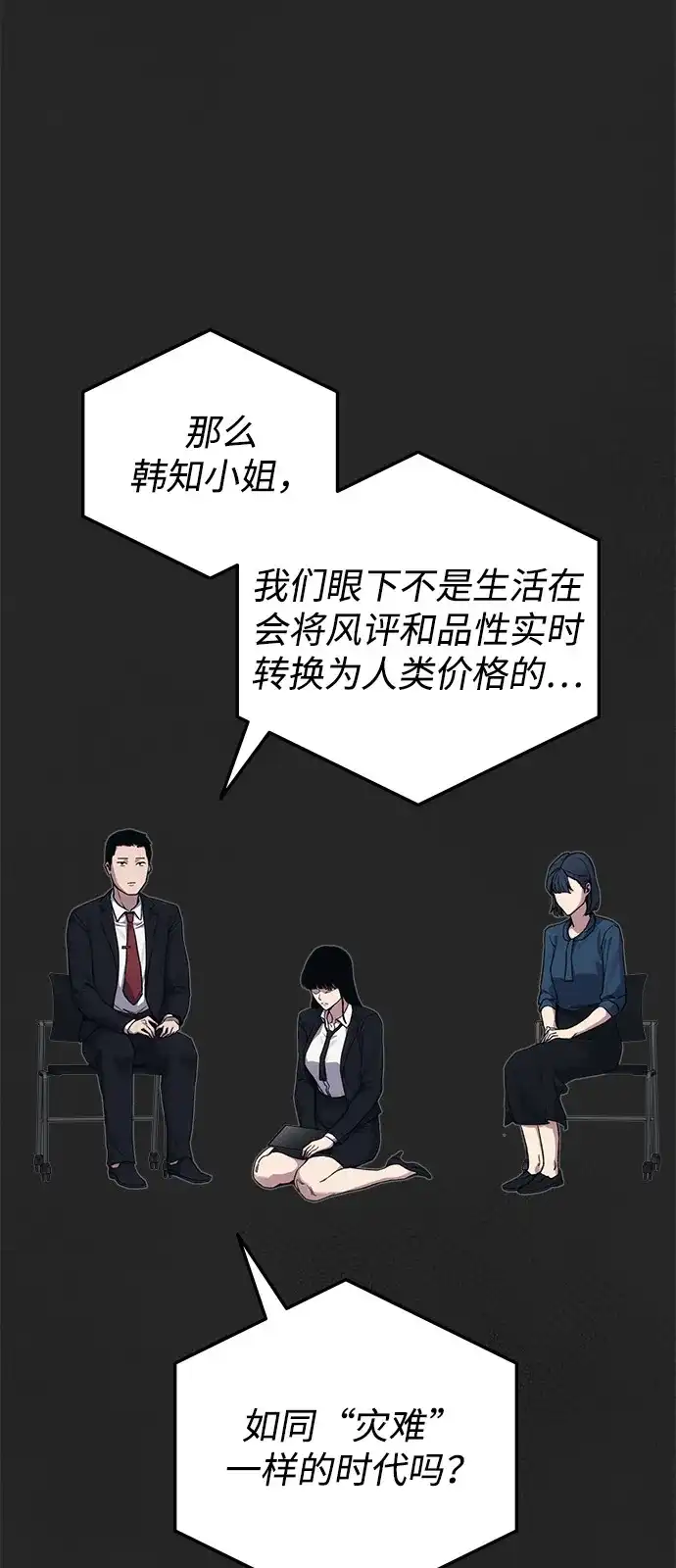 《人类标价》第38话 第120页