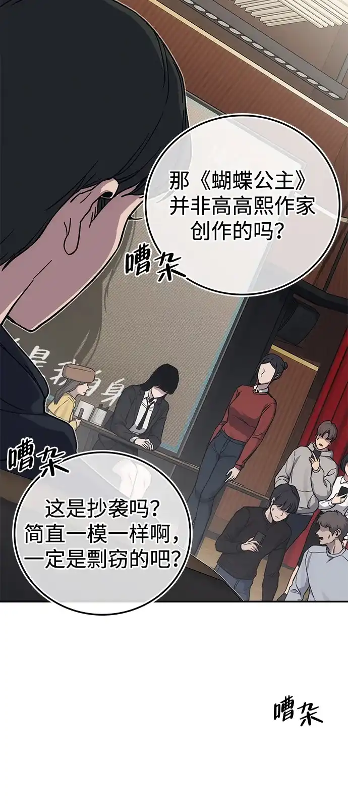《人类标价》第38话 第72页