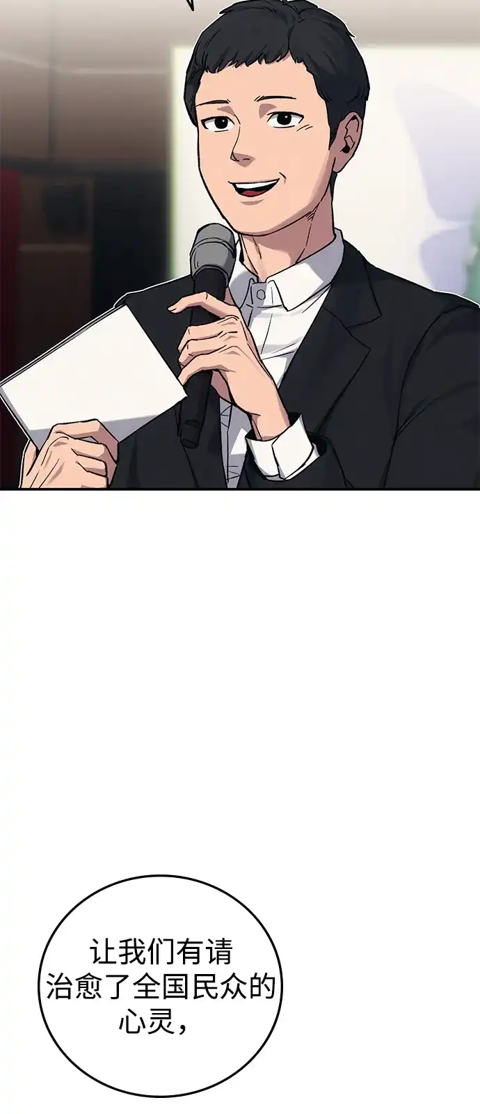 《人类标价》第38话 第37页