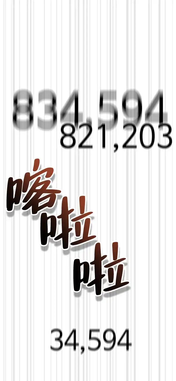 《人类标价》第38话 第116页