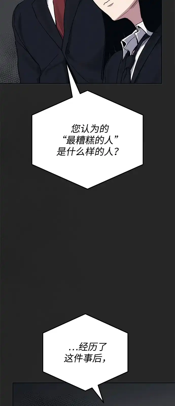 《人类标价》第38话 第122页