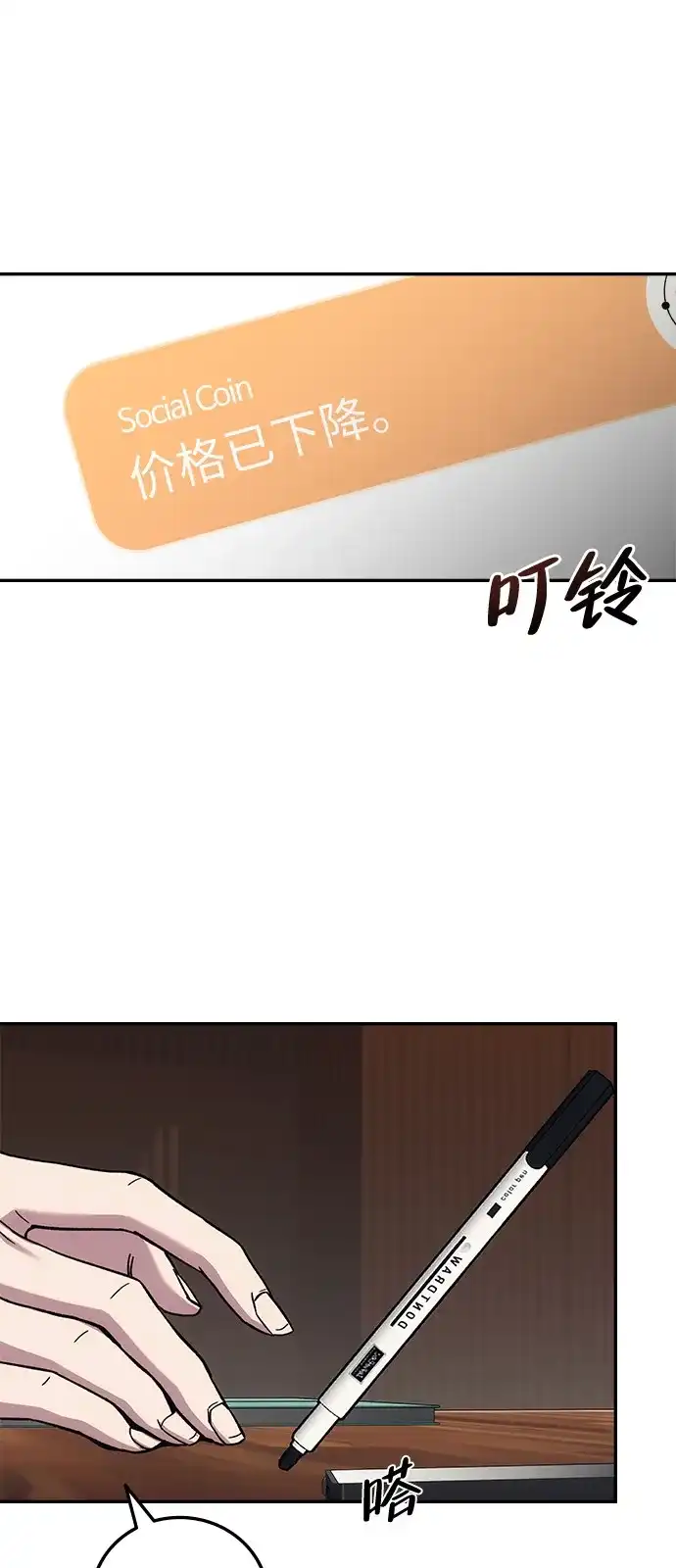 《人类标价》第38话 第69页