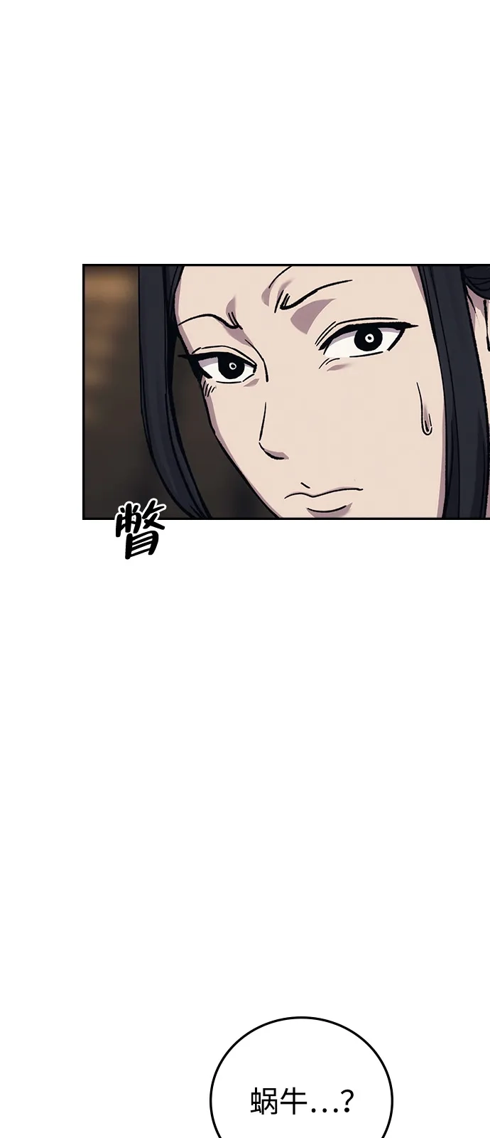 《人类标价》第38话 第78页