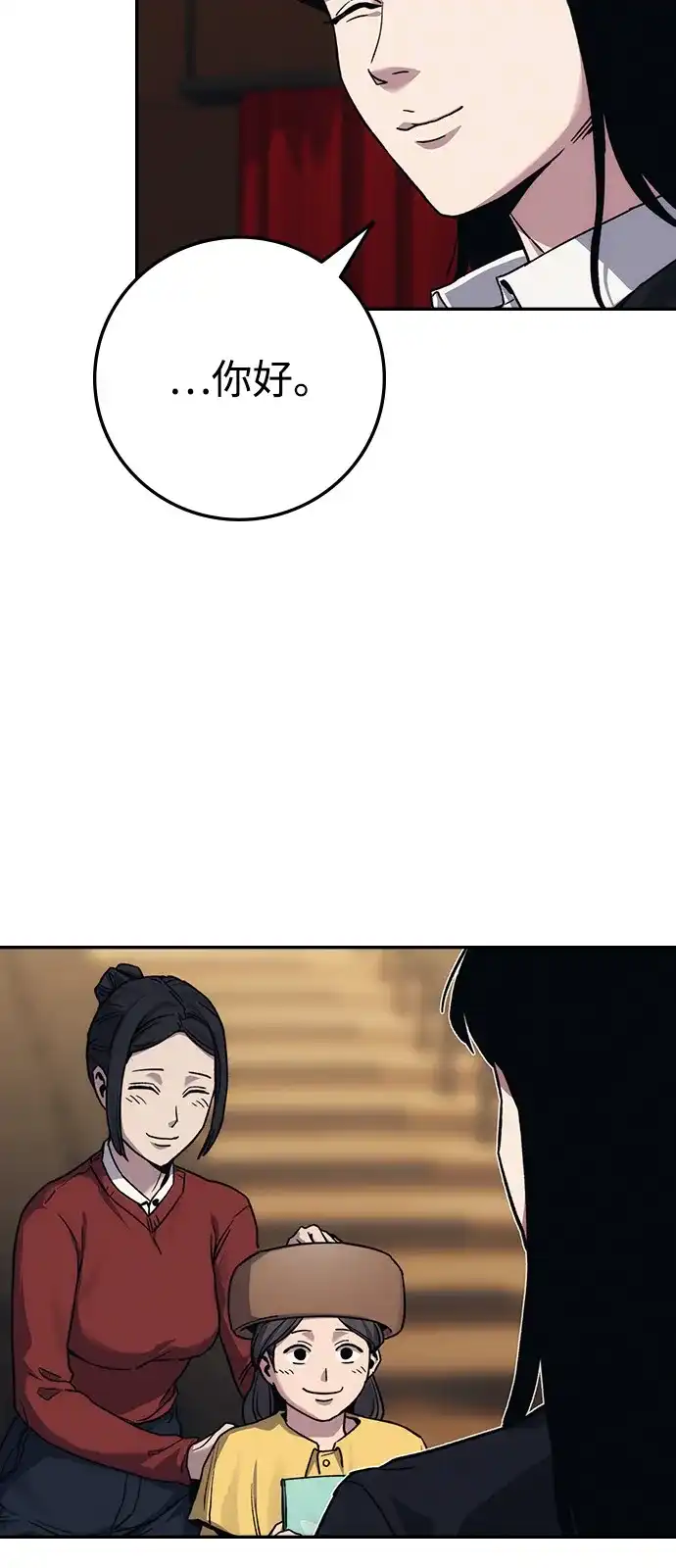 《人类标价》第38话 第55页