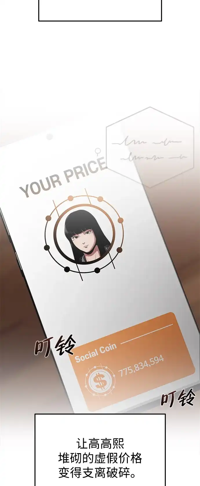《人类标价》第38话 第114页