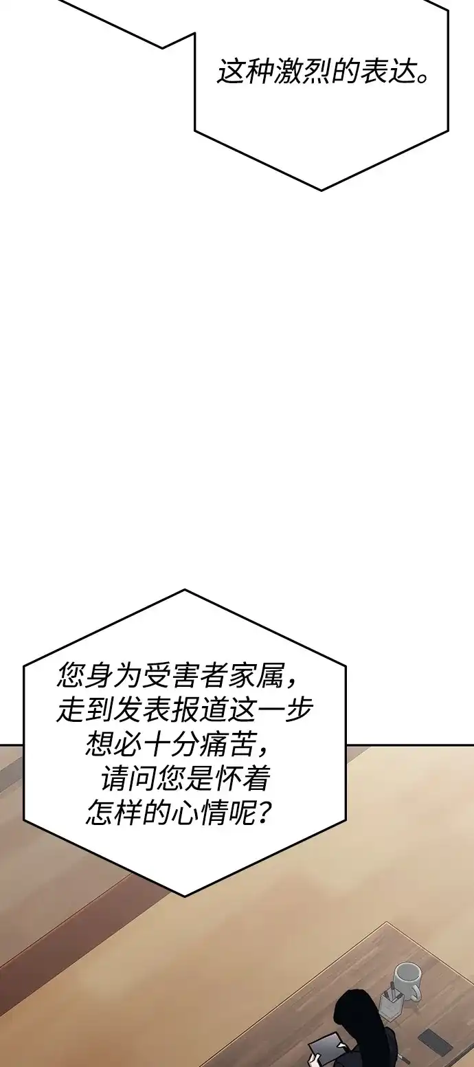 《人类标价》第38话 第95页