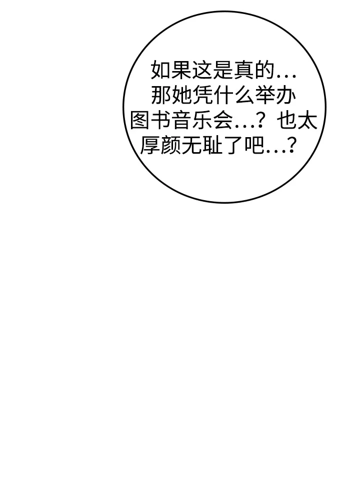 《人类标价》第38话 第73页
