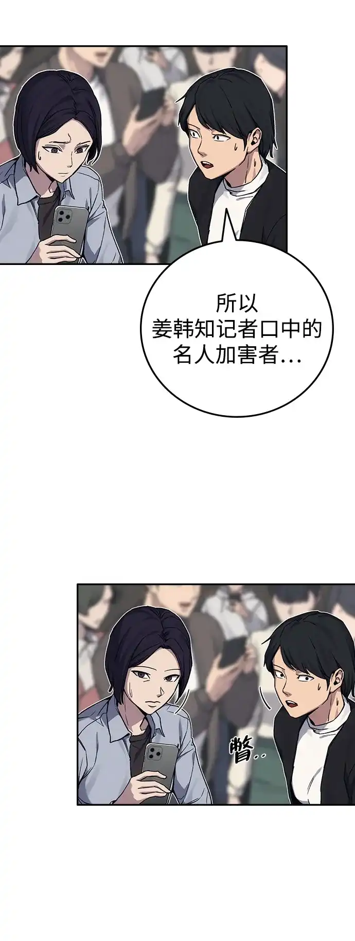 《人类标价》第38话 第63页