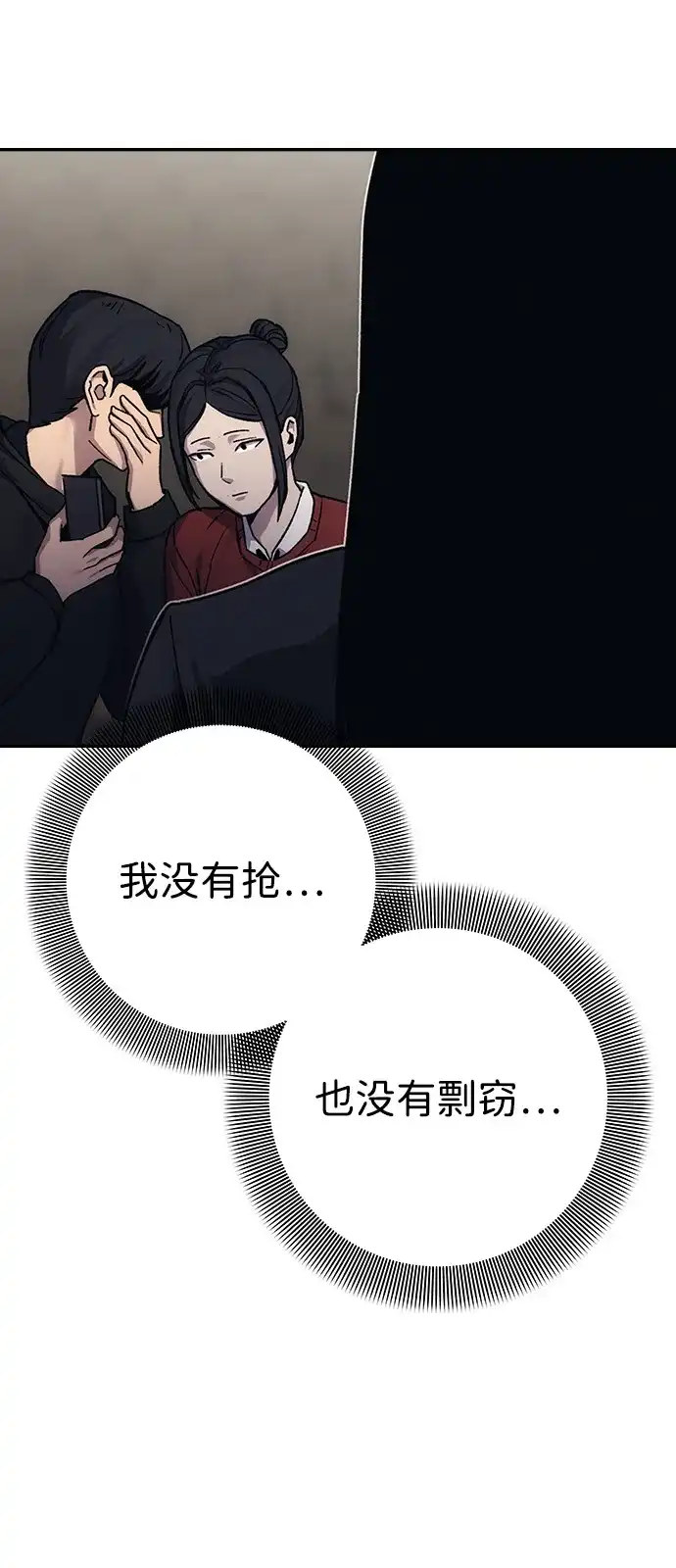 《人类标价》第38话 第76页