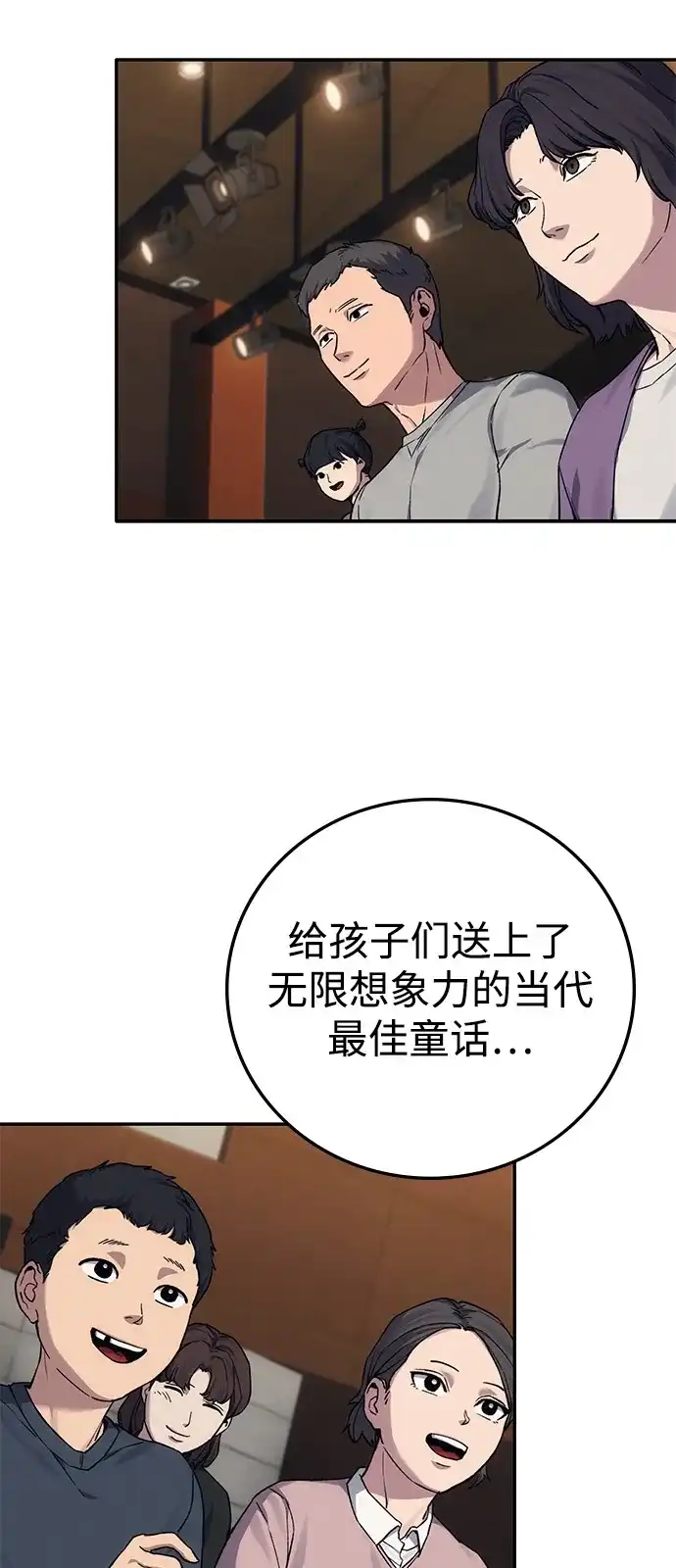 《人类标价》第38话 第38页
