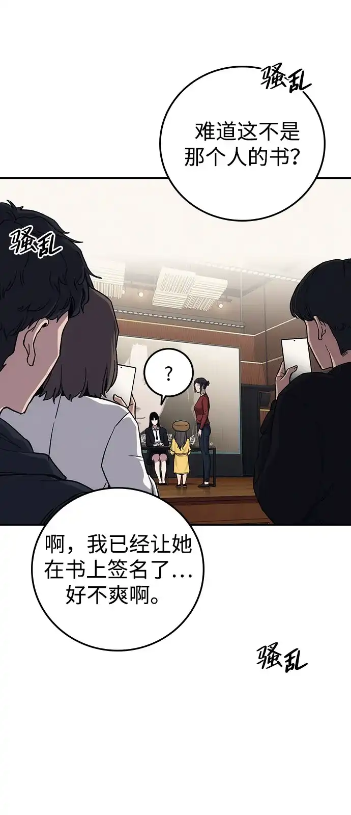 《人类标价》第38话 第62页