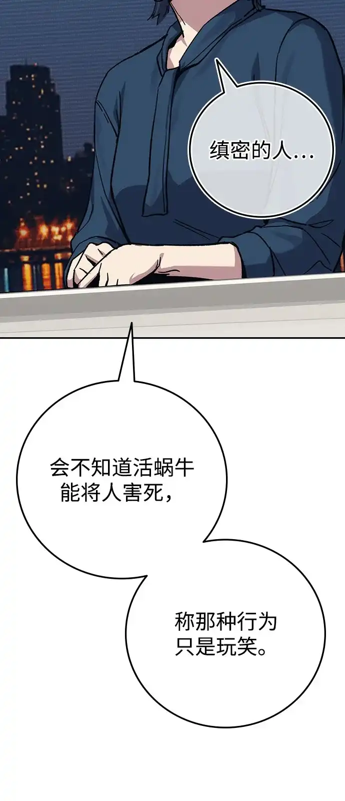 《人类标价》第38话 第104页