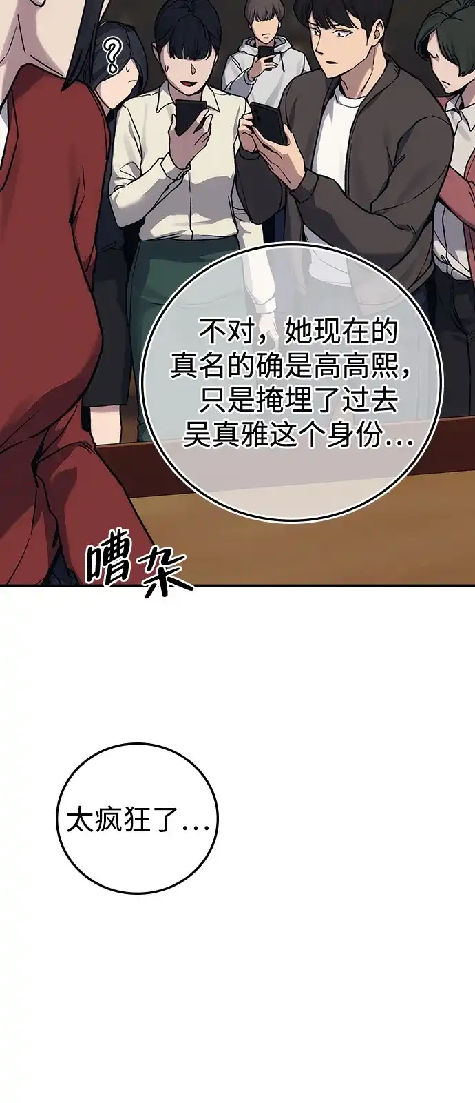 《人类标价》第38话 第61页