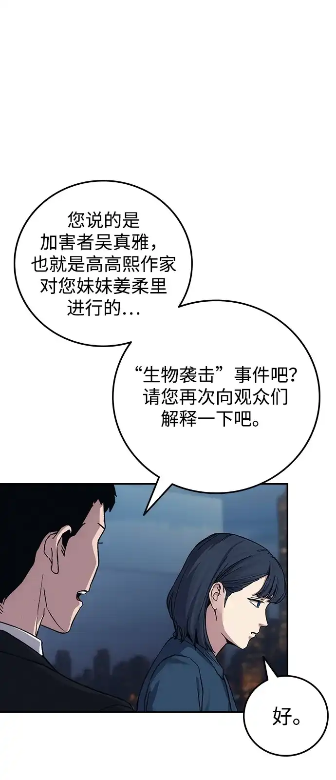 《人类标价》第38话 第105页