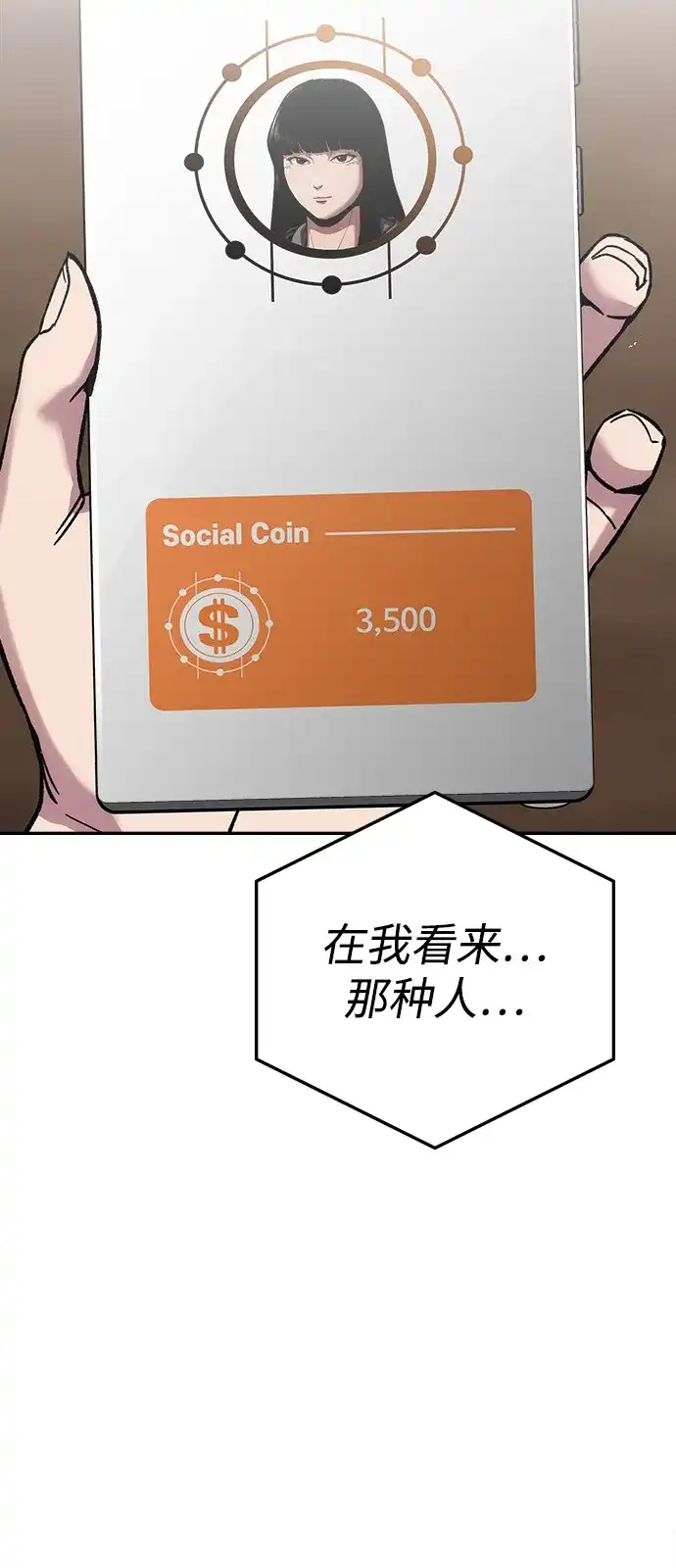 《人类标价》第38话 第144页