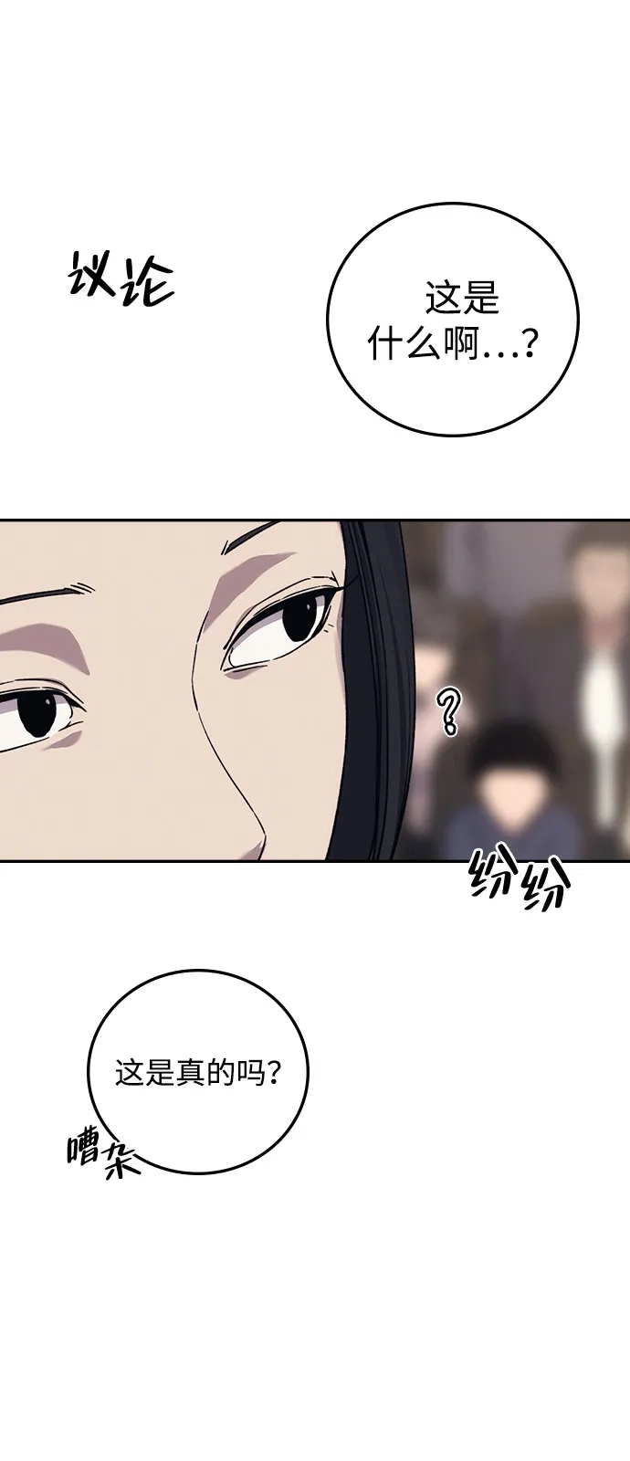 《人类标价》第38话 第57页