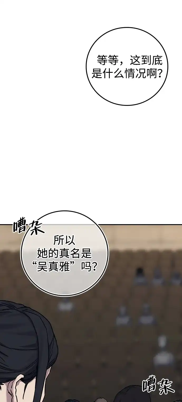 《人类标价》第38话 第60页