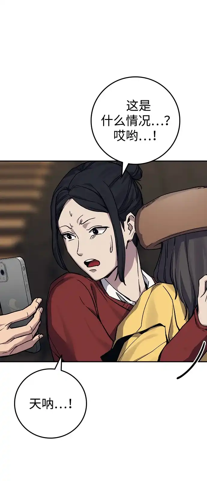 《人类标价》第38话 第77页
