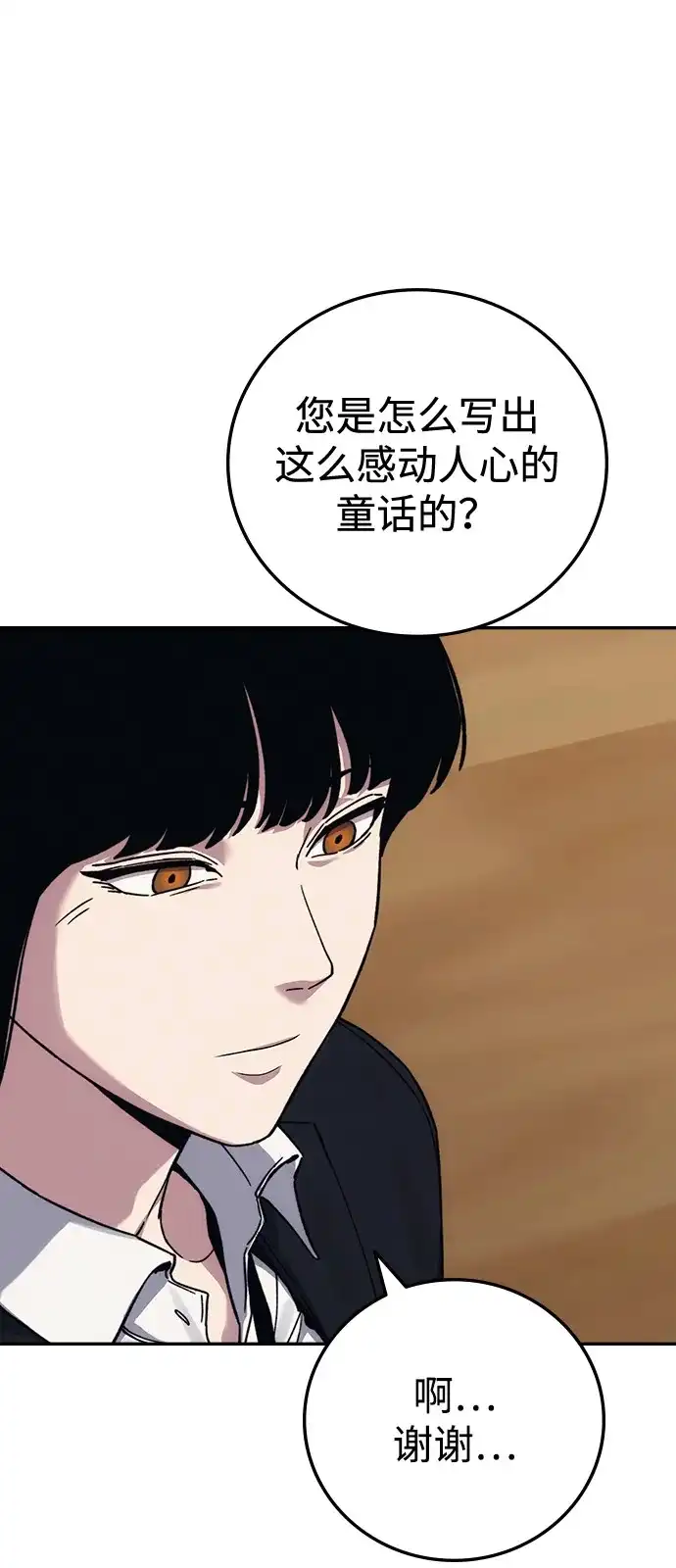 《人类标价》第38话 第52页