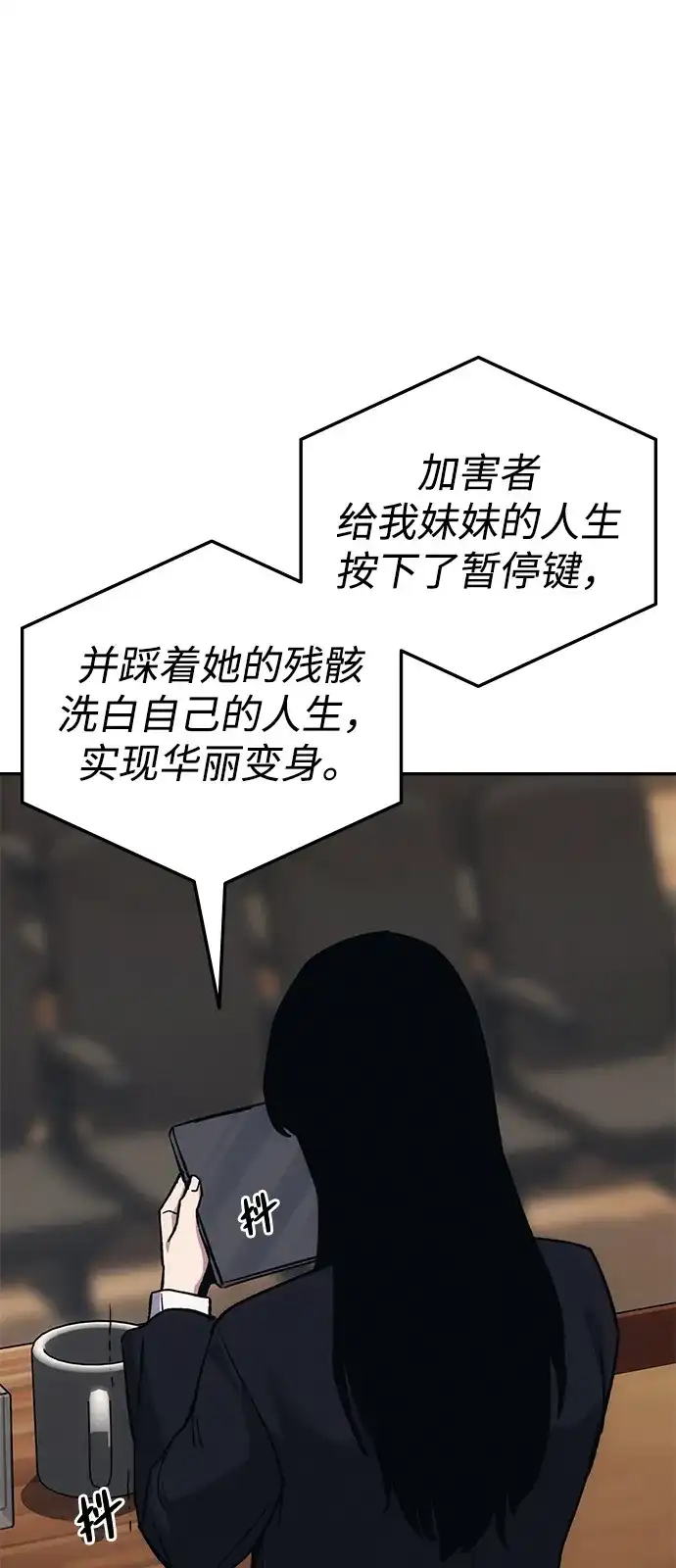《人类标价》第38话 第111页