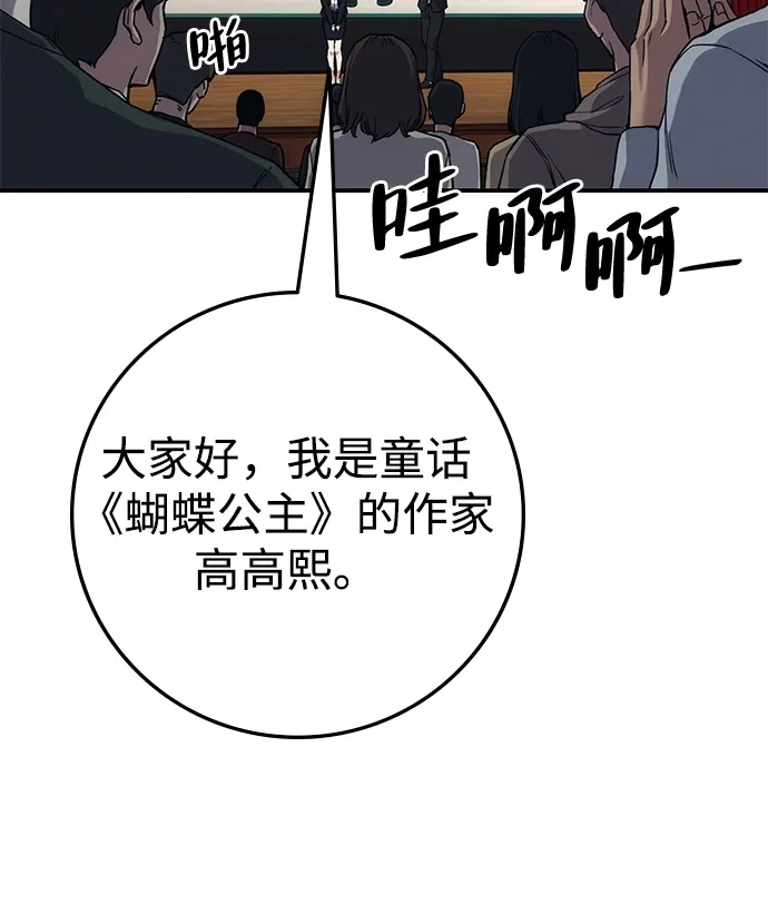《人类标价》第38话 第40页