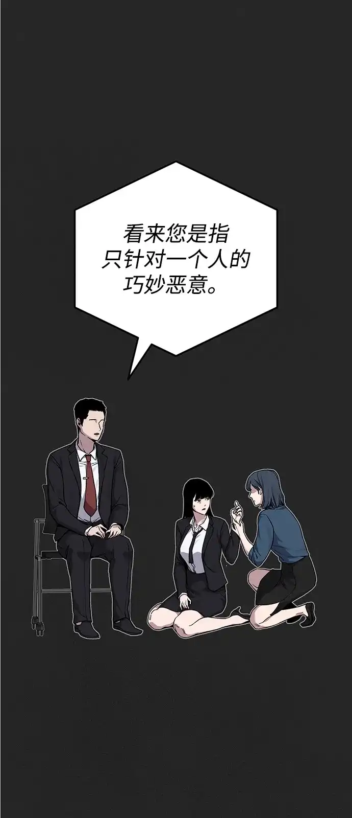 《人类标价》第38话 第132页