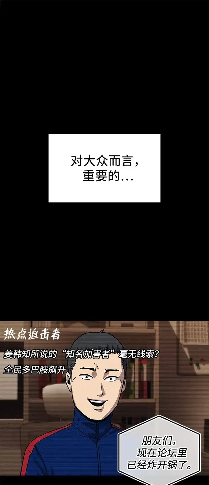 《人类标价》第38话 第8页